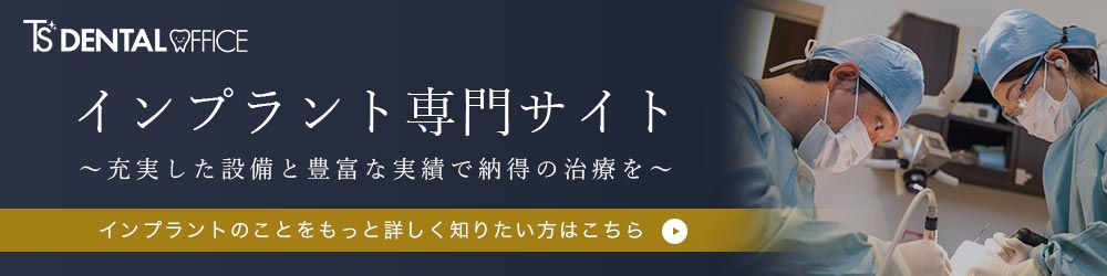インプラント専用サイト